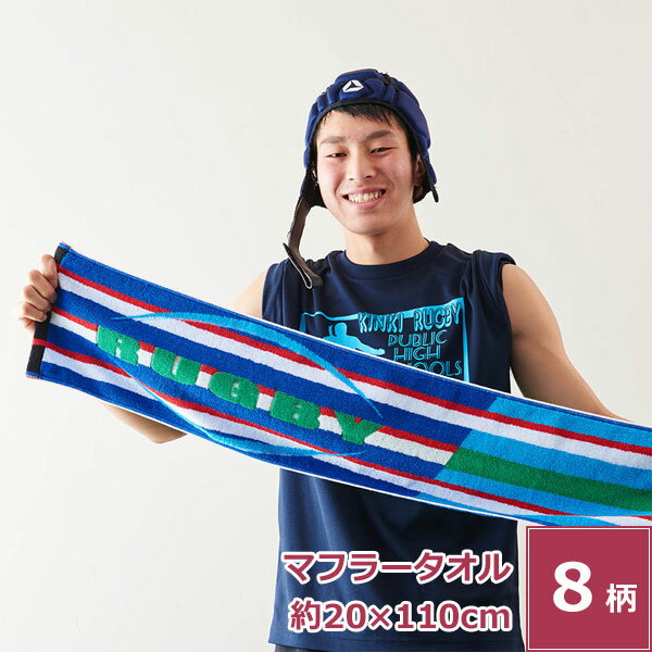 【最大1000円割引クーポン】名入れ刺繍 今治産タオル クラブ活動応援マフラータオル ネーム刺繍 部活 記念品