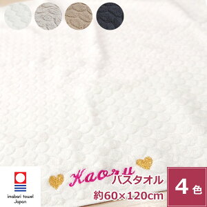 【バレンタイン 5%OFFクーポン】名入れ刺繍 今治タオル ナチュラルタイム ドットバスタオル ネーム刺繍 綿100% アイボリー/グレー/ブラウン/ブラック