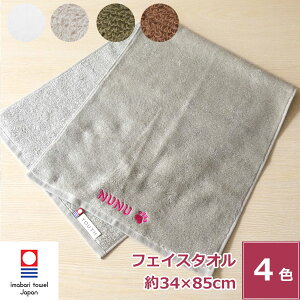 【バレンタイン 5%OFFクーポン】名入れ刺繍 今治タオル メール・リッチパイルフェイスタオル ネーム刺繍 綿100% 無地 厚手 ブラウン/カーキ/グレーベージュ/ホワイト