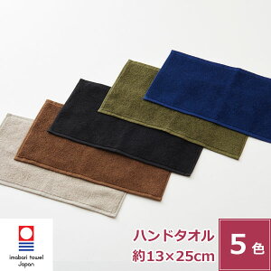 【バレンタイン 5%OFFクーポン】今治タオル 2つ折りカラータオルハンカチ メンズ ハンドタオル 綿100% 無地 薄手 グレー/ブラウン/カーキ/ネイビー/ブラック