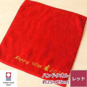 【バレンタイン 5%OFFクーポン】還暦祝い 名入れ刺繍 今治タオル 赤ハンドタオル【エール】 ネーム刺繍 サプライズ タオルハンカチ 綿100% 無地 厚手 レッド