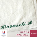 【送料無料】 名入れ 刺繍 今治タオル ホテル仕様 ホテルスタイル バスタオル【リラックスホワイト】 新生活 ネーム刺繍 日本製 綿100% 無地 厚手 おすす...