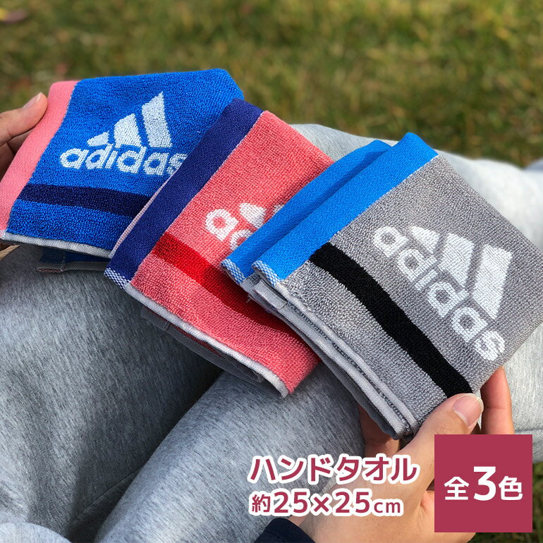 アディダス 【ポイント5倍】アディダス adidas ハンドタオル【ゾイル】 タオルハンカチ 新生活 綿100% スポーツブランド おすすめ おしゃれ 薄手 薄い 速乾 収納 素材 抗菌 防臭 ピンク/ブラック/ブルー サイズ 約25x25cm