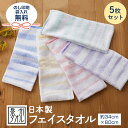 【 5枚セット 】 国産 薄手 フェイスタオル まとめ買い 5枚 セット 日本製 泉州タオル 薄い 軽い 泉州 タオル 高品質 綿100% 絞りやすい 速乾 ナ...