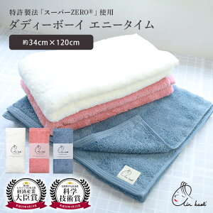 【カンブリア宮殿TV放送】 エアーかおる ダディボーイ エニータイム スリム バスタオル 正規品 今治タオル 日本製 吸水 速乾 タオルスーパーゼロ 撚糸 魔法の糸 綿100% プレゼント ギフト 贈り物 敬老の日 エアかおる 速乾 テレビ東京 魔法のタオル