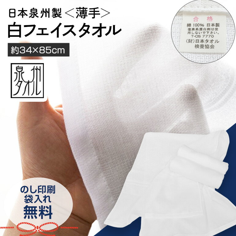 白タオル 日本製 白 フェイスタオル