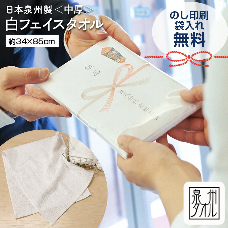 泉州タオル 白タオル 粗品タオル フ