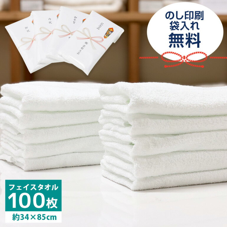 【送料無料】【100枚セット】200匁(約62.5g/1枚)白フェイスタオル 粗品タオル まとめ買い 大口 新生活 セット販売 無地 薄手 お年賀 挨..