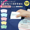 【10枚セット】今治製タオル ハンカチタオル 13cm ともだち お名前ネーム付き 口拭きタオル 保育園 ハンドタオル おしぼりタオル ハンカチタオル小さめ 薄手 幼稚園 園児 今治 ミニ 入園準備 口拭き 子ども日本製 綿100% 無地 13x13cm 14cm 女の子 男の子 ハンカチ 白
