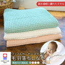 【送料無料】今治 ワッフル ガーゼ バスタオル 【ふんわり】毛羽 落ちしない 日本製 新生活 綿100% 無地 薄手 毛羽立ち 速乾 軽い 吸水 柔らかい 肌触...
