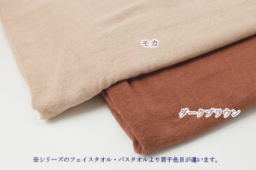 整体用・エステサロン用ジャンボバスタオル 業務用 卸 綿100% 薄手 無地 モカ/ダークブラウン