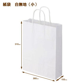 紙袋白無地(小)