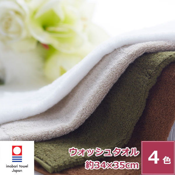 今治タオル メール・リッチパイル ウォッシュタオル 日本製 新生活 綿100% 無地 いいやつ ふわふわ 柔らかい 肌に優しい 肌触り 吸水性 よく吸う 良質 ...