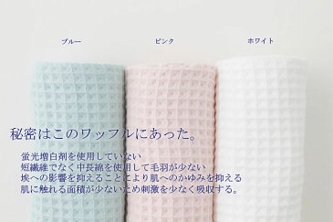 今治タオル ワッフルガーゼ バスタオル【ふんわり】 綿100% 無地 薄手 毛羽立ち 毛羽落ち 速乾 軽い 吸水 ホワイト/ピンク/ ブルー
