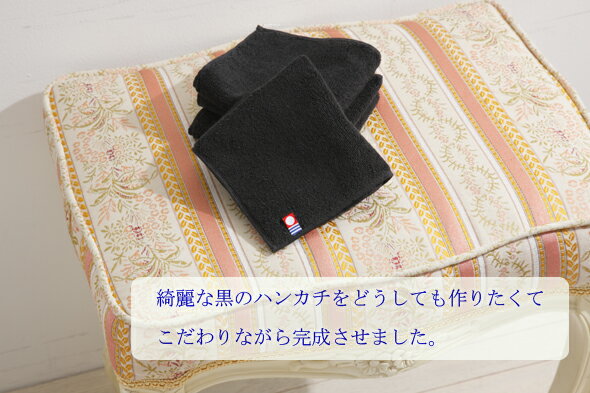 【バレンタイン　5％OFFクーポン】今治タオル 黒ハンドタオル【エール】 ハンドタオル 綿100% 無地 厚手 ブラック格安通販　バレンタイン　人気　ランキング