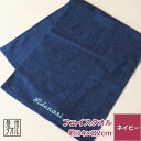 名入れ 刺繍 泉州タオル 抗菌キトサンカラーフェイスタオル【ネイビー】 ネーム刺繍 新生活 抗菌 防臭 速乾 業務用 卸 業者 日本製 綿100% 無地 薄手 ...