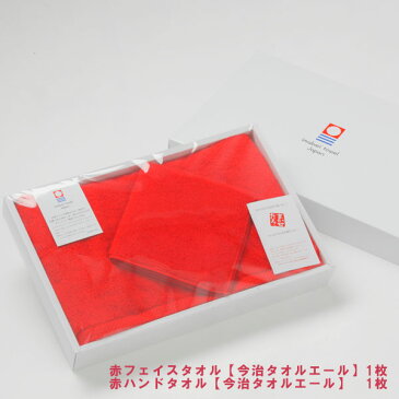 今治タオル 赤タオルセットミニ(今治タオル) セット 綿100% 無地 厚手 レッド