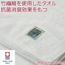 今治タオル 竹バスタオル【竹織物語 凛竹】 バスタオル 綿・バンブーレーヨン 中厚 無地 ホワイト