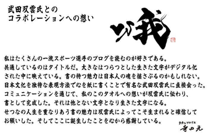 【バレンタイン　5％OFFクーポン】今治タオル 勝つためのタオル【vs我】 スポーツタオル ホワイト格安通販　バレンタイン　人気　ランキング