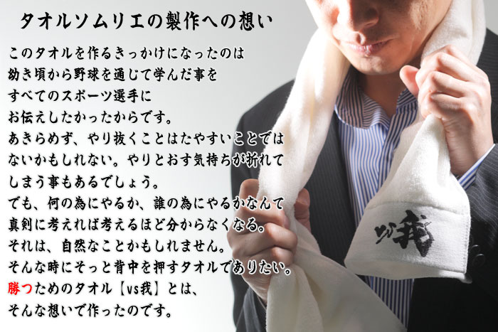 【バレンタイン　5％OFFクーポン】今治タオル 勝つためのタオル【vs我】 スポーツタオル ホワイト格安通販　バレンタイン　人気　ランキング