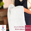 今治タオル 白い贅沢フェイスタオル 日本製 綿100% 新生活 無地 厚手 いいやつ ふわふわ 柔らかい 吸水性 よく吸う 良質 上質 長持ち 肌に優しい 肌触...
