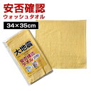 安否確認ウォッシュタオル 34×35cm 防災グッズ 泉州タオル 無地 普段使いOK 避難タオル 非常用タオル 防災タオル 自治体 町内会 管理組合 防災訓練 ...