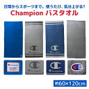 champion バス タオル チャンピオン スポーツ ブランド ロゴ 部活 ジム 吸水 シンプル バス タオル お風呂 綿100%