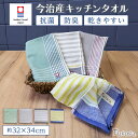 Fucoca.light フコカライト キッチンクロス カウンタークロス ふきん 台拭き お皿拭き 抗菌 防臭 約32×34cm 今治 今治製 日本製 国産 薄...