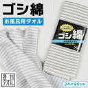 ゴシメン ボディタオル 泉州 国産 34×90cm 綿100 % メンズ しっかり 硬め 浴用 お風呂