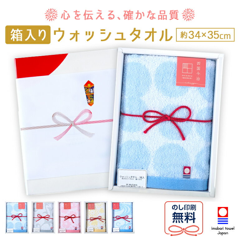 今治タオル 日本製 認定品 ウォッシュタオル 綿100％ 贈答用 内祝い お礼 出産内祝い 結婚祝い 退職 贈り物 お祝い ご挨拶 箱入り 上質 吸水 デイリー使い 柔らかい 約34×35