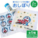子ども用おしぼりタオル 2枚セット ケース付き 30cm×30cm 綿100% 制菌加工 ウォッシュタオル 子供用 キャラクター 女の子 男の子 保育園 幼稚園...