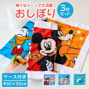 子ども用おしぼりタオル 3枚セット ケース付き 30cm×30cm 綿100% 制菌加工 ウォッシュタオル 子供用 キャラクター 女の子 男の子 保育園 幼稚園...