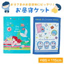 子ども用おひるねケット ドラえもん&リトルマーメイド お昼寝タオルケット 85×115cm 綿100% 保育園 幼稚園 春夏秋冬 子供 ベビー 男の子 女の子 お昼寝用 タオル地 ベビーケット 夏掛け 肌掛け 薄掛け ケット 入園 赤ちゃん用 丸洗いOK