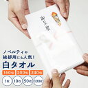 白フェイスタオル 粗品 160匁 200匁 240匁 ノベルティ 袋入れ 熨斗巻き ご挨拶 34 85 のし のし付き 袋入り