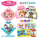 パウパトロール ループ付き ウォッシュタオル プチタオル 3枚セット オリコウタオル おりこうタオル タオルエプロン エプロン ネームタグ キャラクター ハンド...