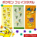 ポケモン フェイス タオル ポケットモンスター プール