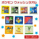 ポケモン ウォッシュ タオル ハンド タオル 手洗い ポケットモンスター
