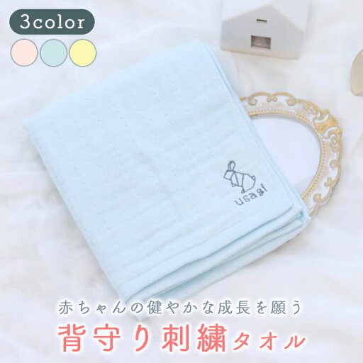 刺繍 ガーゼ フェイス タオル 背守り お守り おまもり4重 ガーゼ 出産 祝い 誕生日 ギフト ふわふわ こども 赤ちゃん 沐浴 プレゼント 吉祥文様 コットン 綿100 成長祈願 幸福祈願 刺繍 ガーゼ フェイス タオル 背守り お守り おまもり4重 ガーゼ 出産 祝い 誕生日 ギフト ふわふわ こども 赤ちゃん 沐浴 プレゼント 吉祥文様 コットン 綿100 成長祈願 幸福祈願
