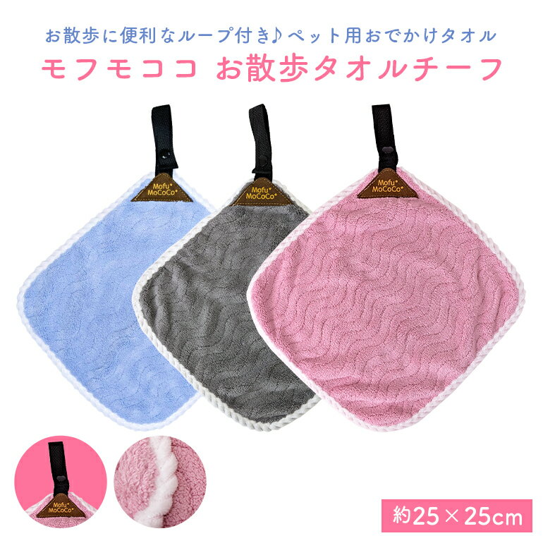Rakuten - ペット用 タオル ループ 吸水 マイクロファイバー 散歩 いぬ