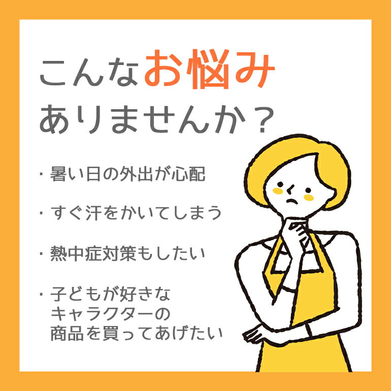 子ども用 スーパークールタオル フェイスタオル 夏 暑さ 熱中症 対策 学校 アンパ...