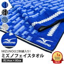 mizuno ミズノ フェイスタオル 34x80cm 綿100% ブランドタオル スポーツブランド 公式認定販売 部活 スポーツ 運動 スポーツ用 スポーツタオ...