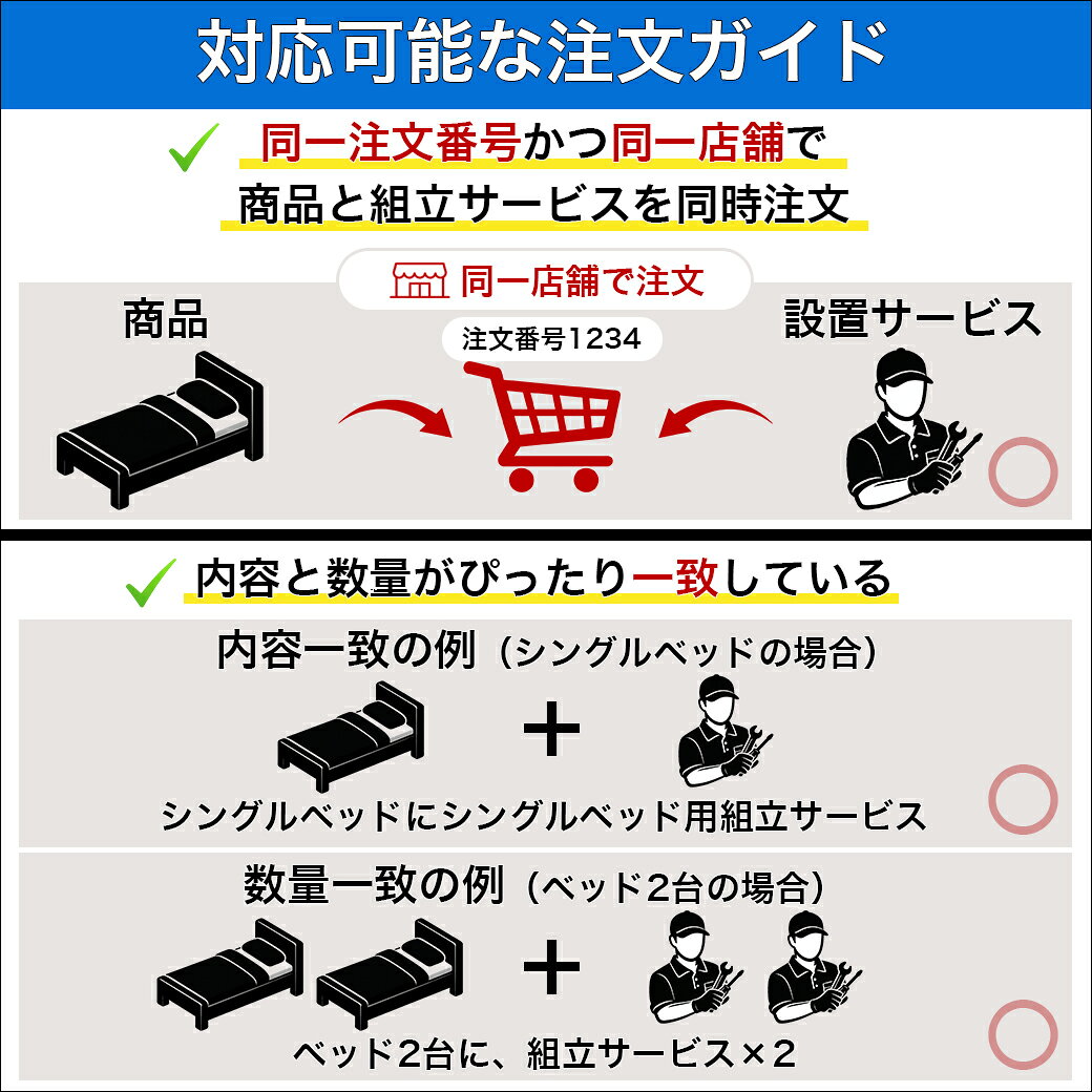 make spaceの【対象外商品有】開梱・組立・設置サービス(ベッド セミダブル)【ベッドと一緒にご注文下さい】｜アングル2