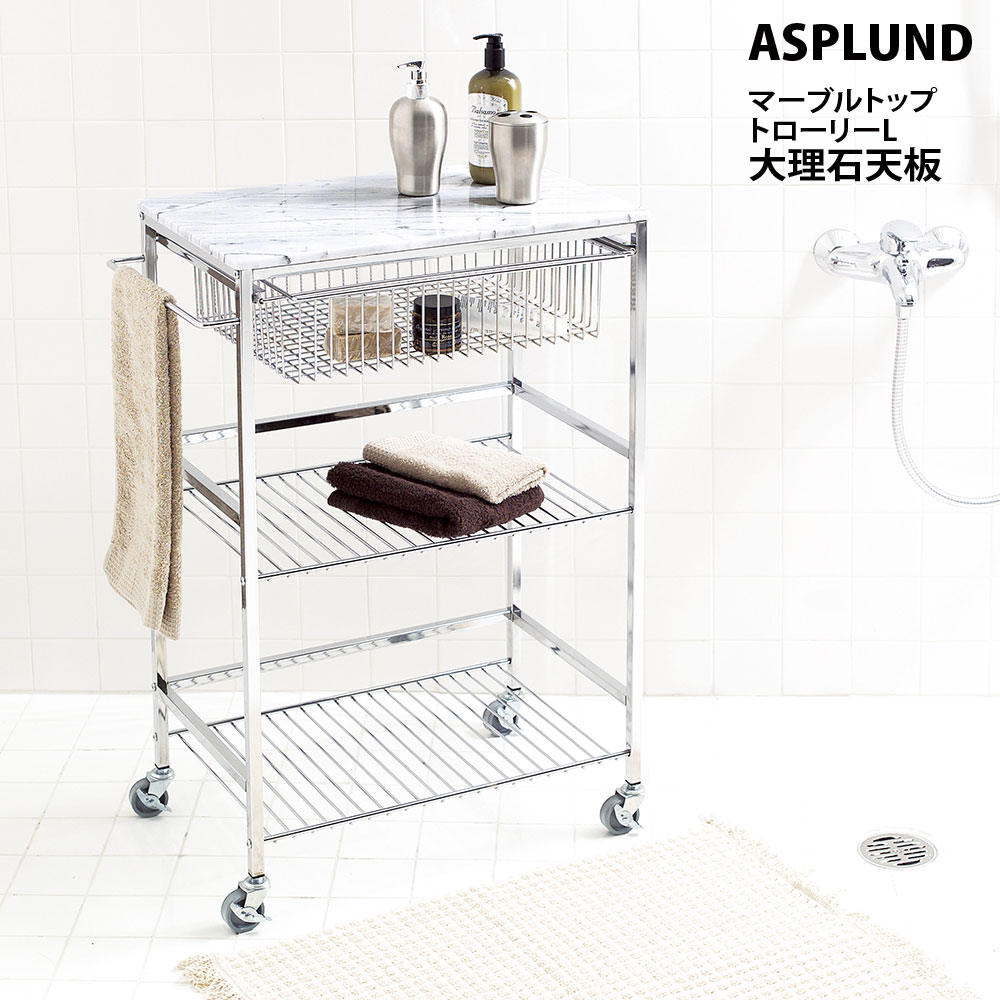 ASPLUND アスプルンド キッチントロー