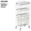 ASPLUND アスプルンド キッチントロー