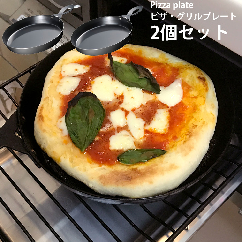 本格ピッツァが家庭で！ pizza ピザプレート 2個セット 【全長28×幅20×高さ3.5cm】 日本製 鍋 フライパン 食器 インテリア キッチン オークス AUX 新生活