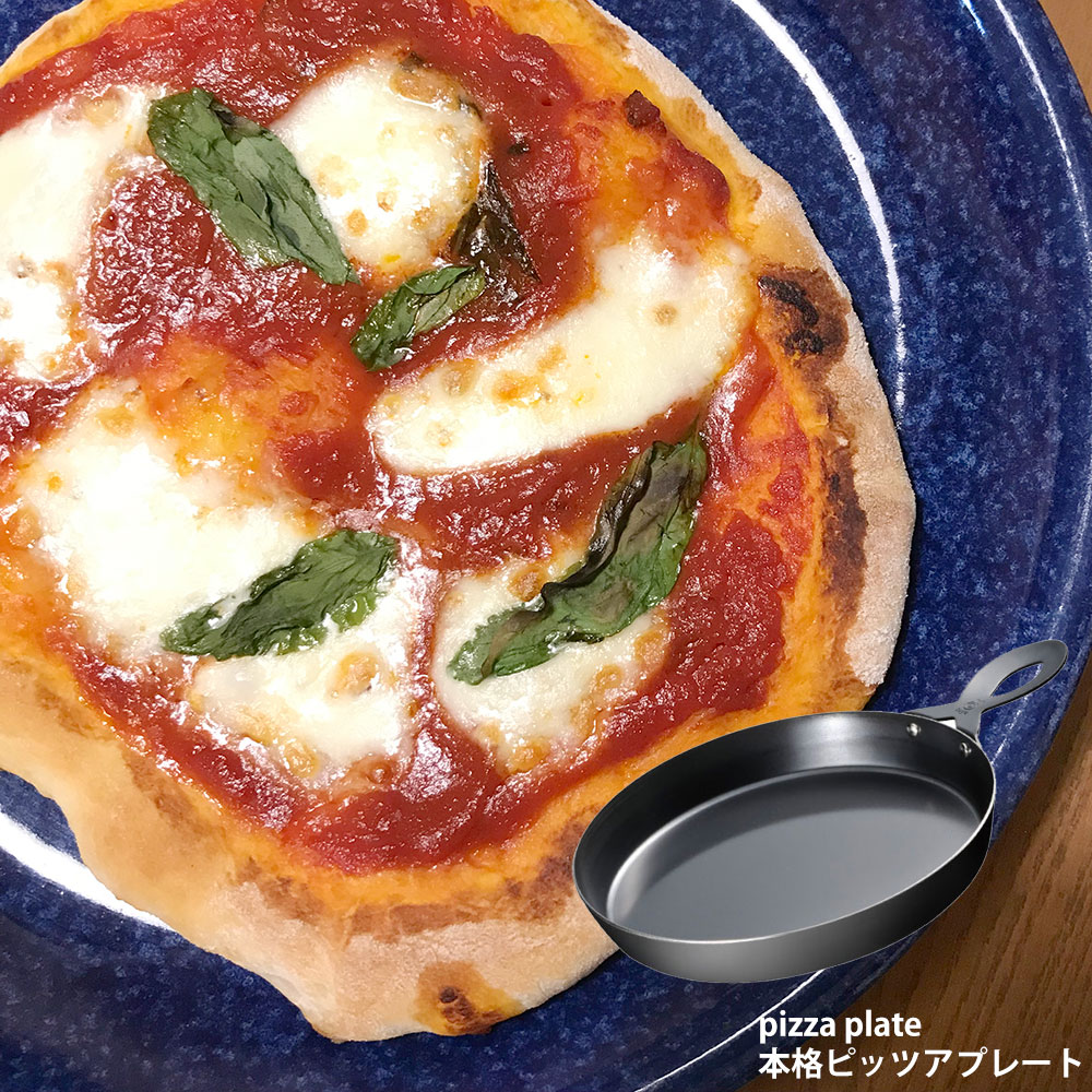 本格ピッツァが家庭で！ pizza ピザプレート 【全長28×幅20×高さ3.5cm】 日本製 鍋 フライパン 食器 インテリア キッチン オークス AUX 新生活