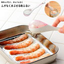 ムダなくまぶせる粉ふるい ステンレス 全長18.5×幅4.5cm LS1534 キッチン用品 調理器具 キッチン小物 オークス AUX レイエ leye キッチ...