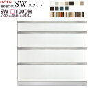綾野製作所 SW スタイン STEIN 下キャビネット 【幅100×奥行46.6×高さ93.3cm】 食器棚 ユニット 家電ボード SW-P100DH 綾野 a...