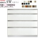 綾野製作所 SW スタイン STEIN 下キャビネット 【幅100×奥行43.6×高さ93.3cm】 食器棚 ユニット 家電ボード SW-P100DH2 綾野 ...
