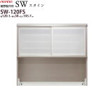 綾野製作所 SW スタイン STEIN 上キャビネット ガラス扉 【幅120.1×奥行38×高さ105.7cm】 食器棚 ユニット 家電ボード SW-120FS...